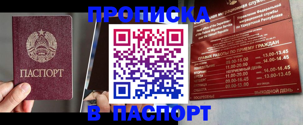 временная регистрация купить в Вологодской области