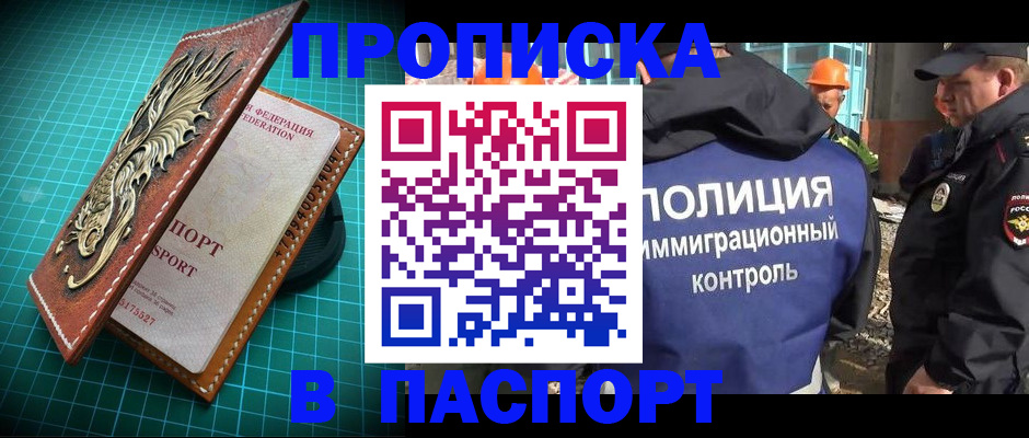 прописка в Вологодской области
