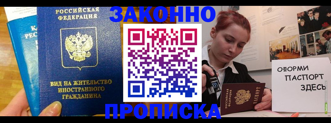 прописка штамп в Вологодской области